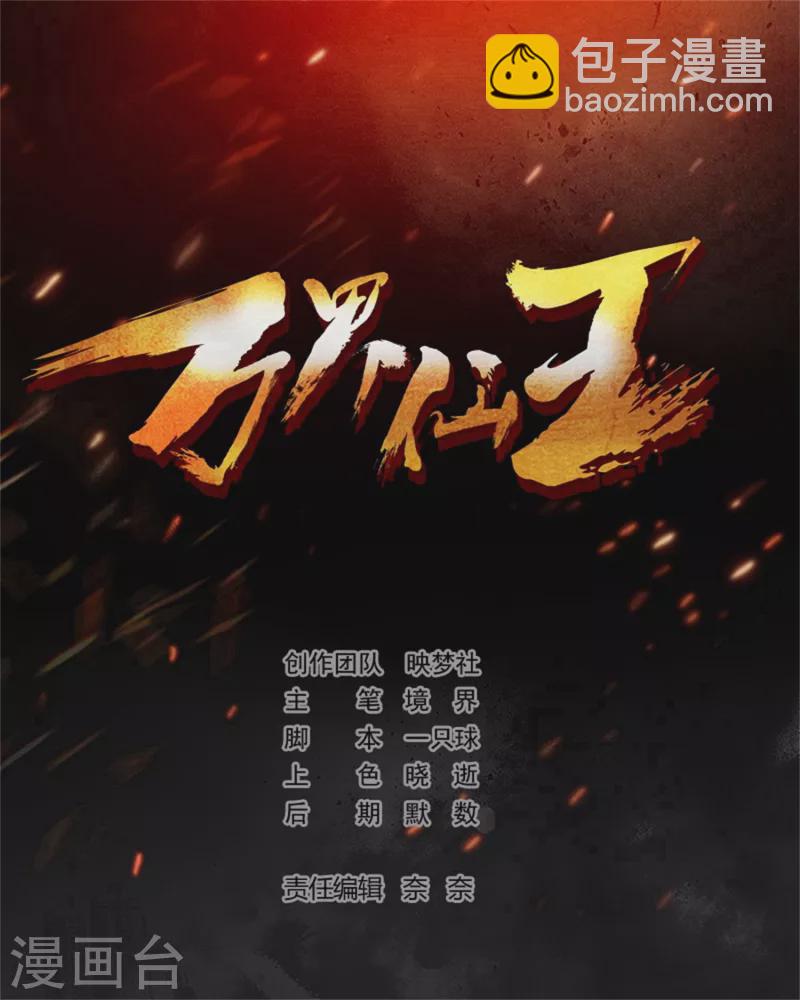🍟万界仙王 第70话 叶枫，你开心吗？ 第2页