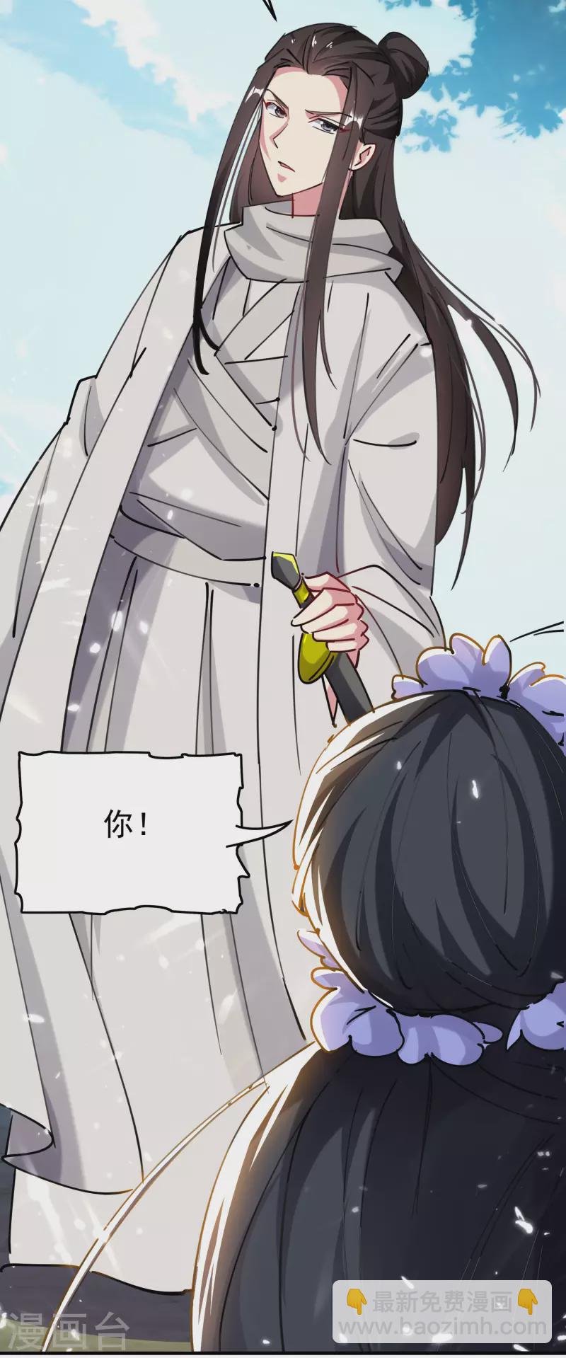 🍟万界仙王 第70话 叶枫，你开心吗？ 第20页
