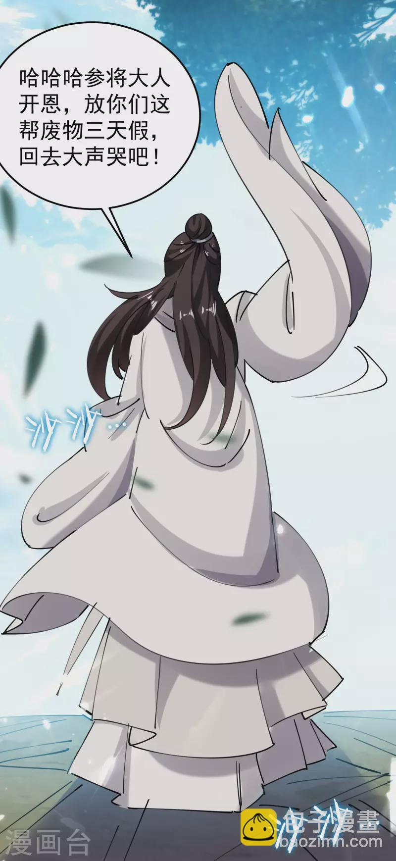 🍟万界仙王 第70话 叶枫，你开心吗？ 第28页
