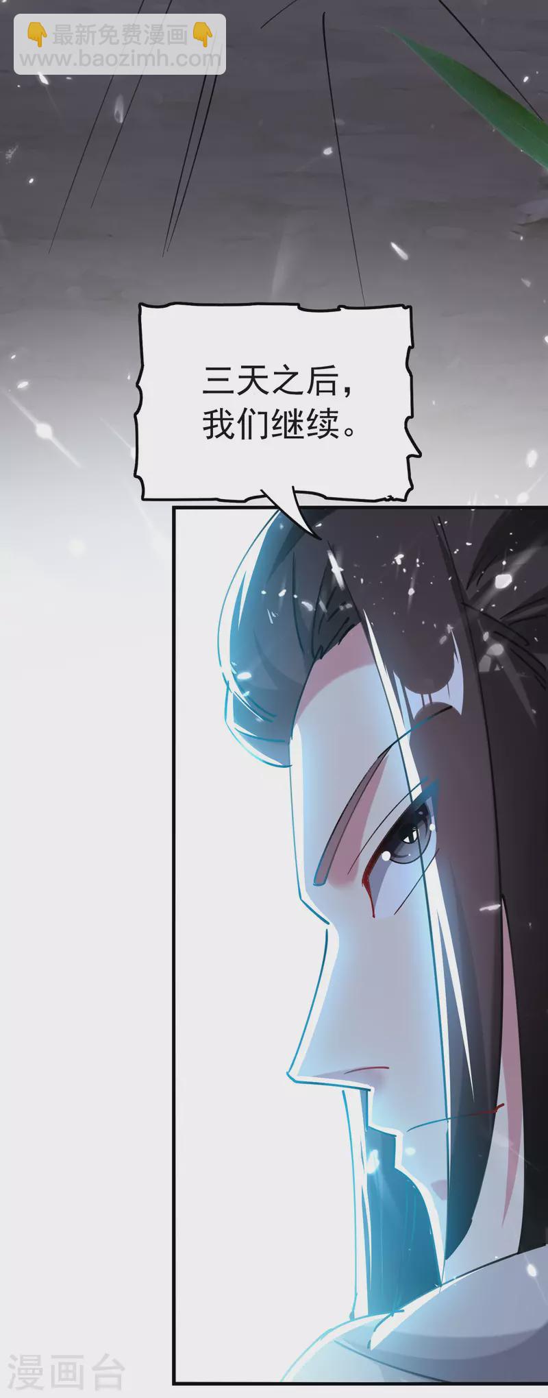 🍟万界仙王 第70话 叶枫，你开心吗？ 第29页