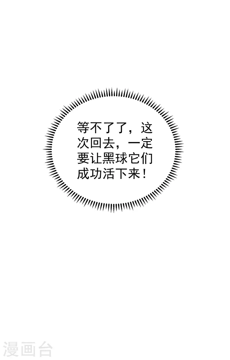🍟万界仙王 第70话 叶枫，你开心吗？ 第31页