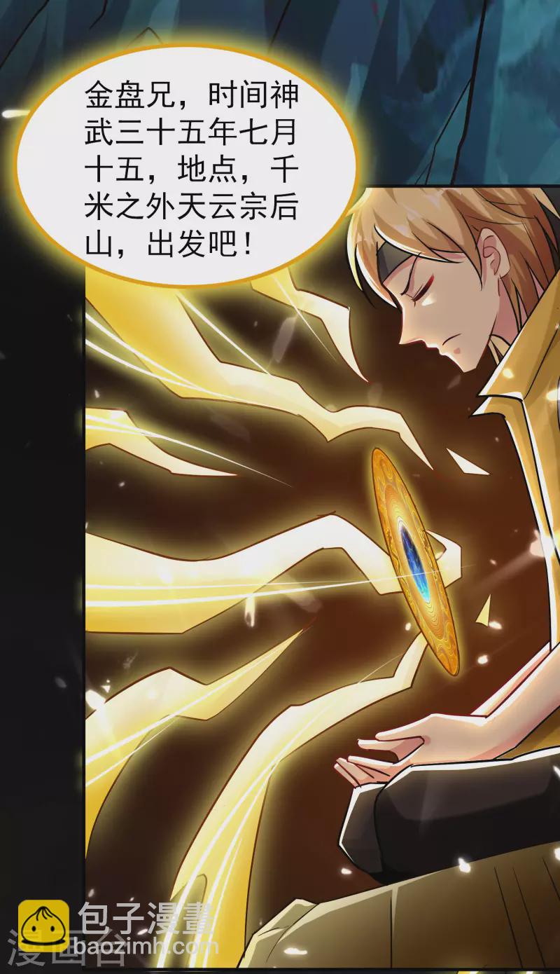 🍟万界仙王 第70话 叶枫，你开心吗？ 第34页