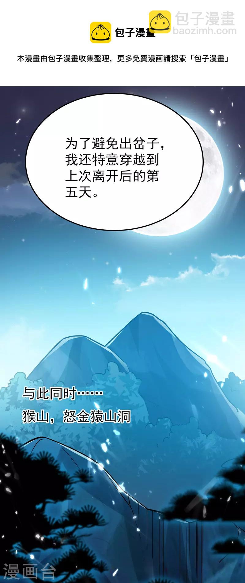 🍟万界仙王 第70话 叶枫，你开心吗？ 第38页