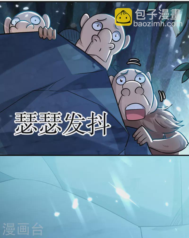 🍟万界仙王 第70话 叶枫，你开心吗？ 第45页