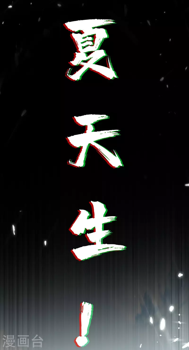 🍟万界仙王 第70话 叶枫，你开心吗？ 第7页
