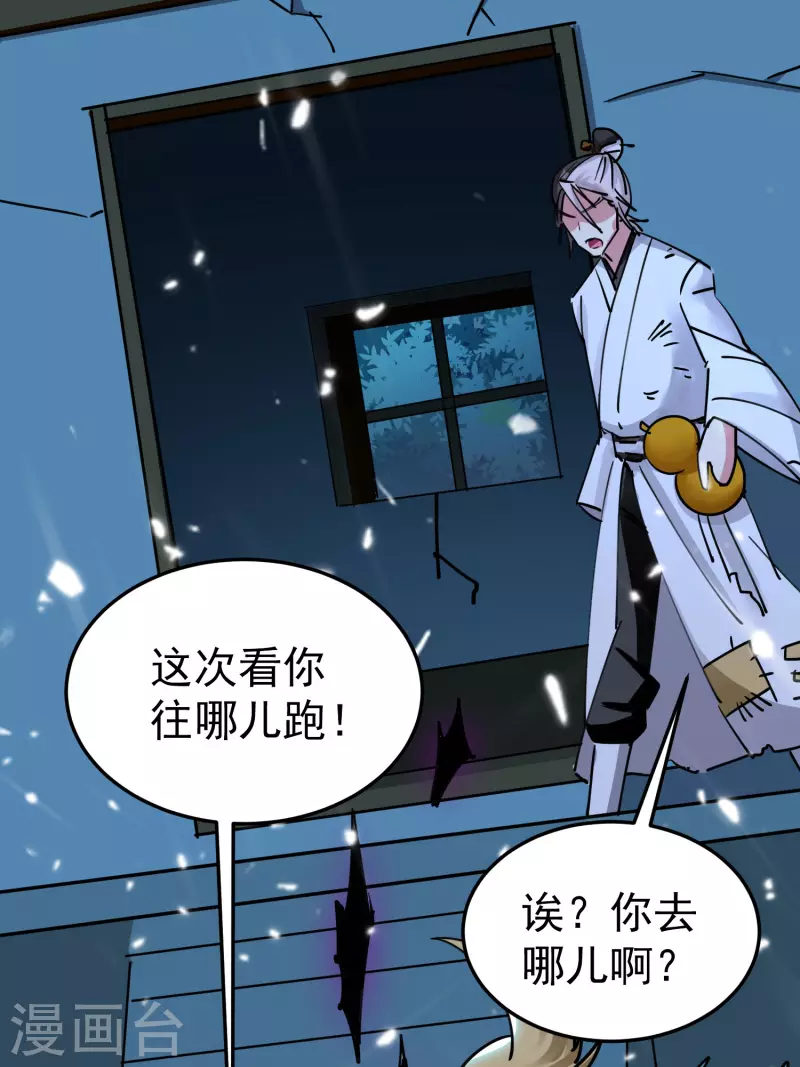 🍟万界仙王 第72话 你能把骨头打趴吗？ 第12页
