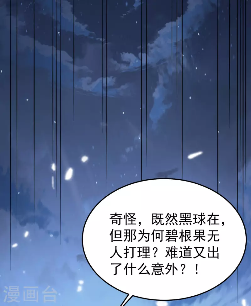 🍟万界仙王 第72话 你能把骨头打趴吗？ 第17页