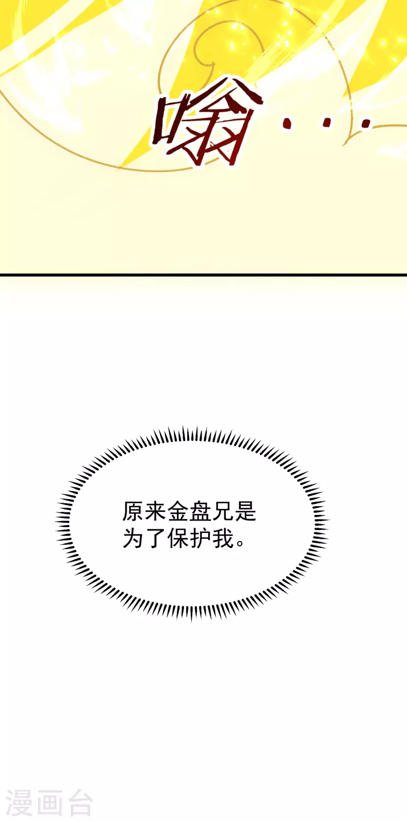 🍟万界仙王 第72话 你能把骨头打趴吗？ 第39页