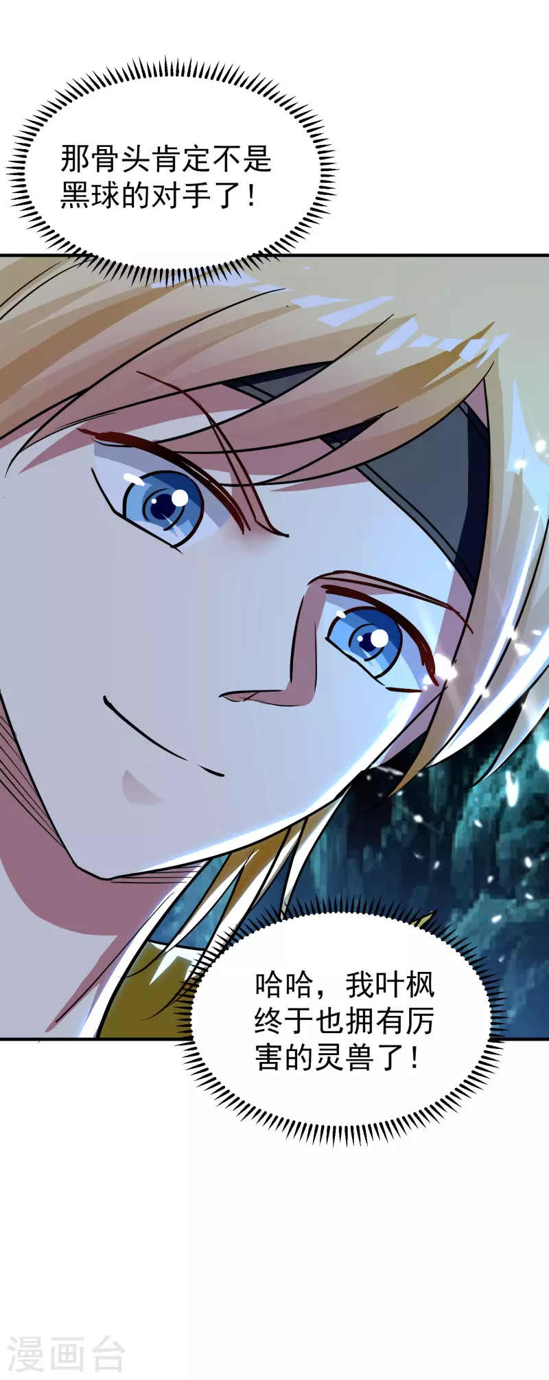 🍟万界仙王 第72话 你能把骨头打趴吗？ 第45页