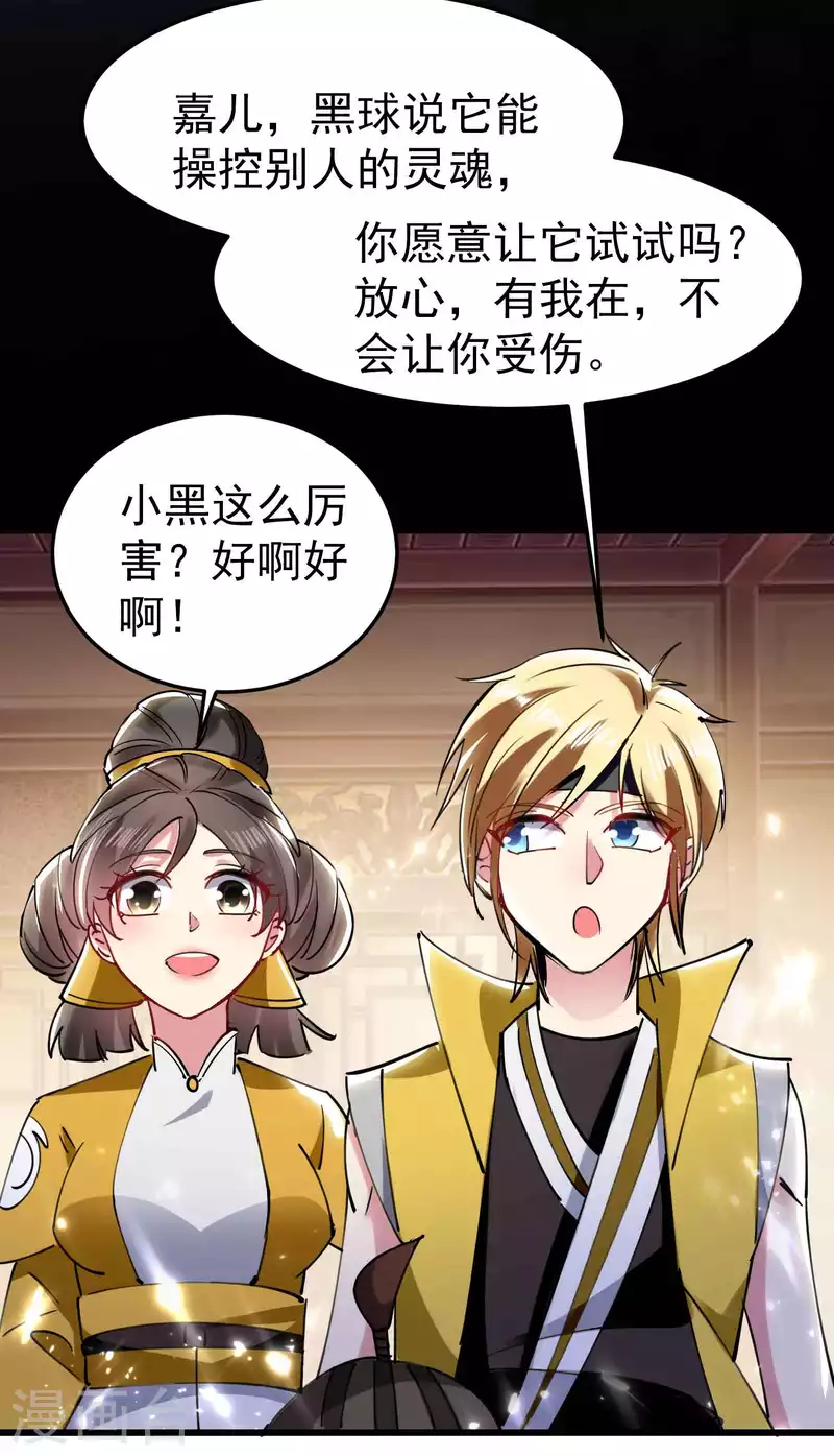 🍟万界仙王 第74话 不能硬来，那便智取 第11页