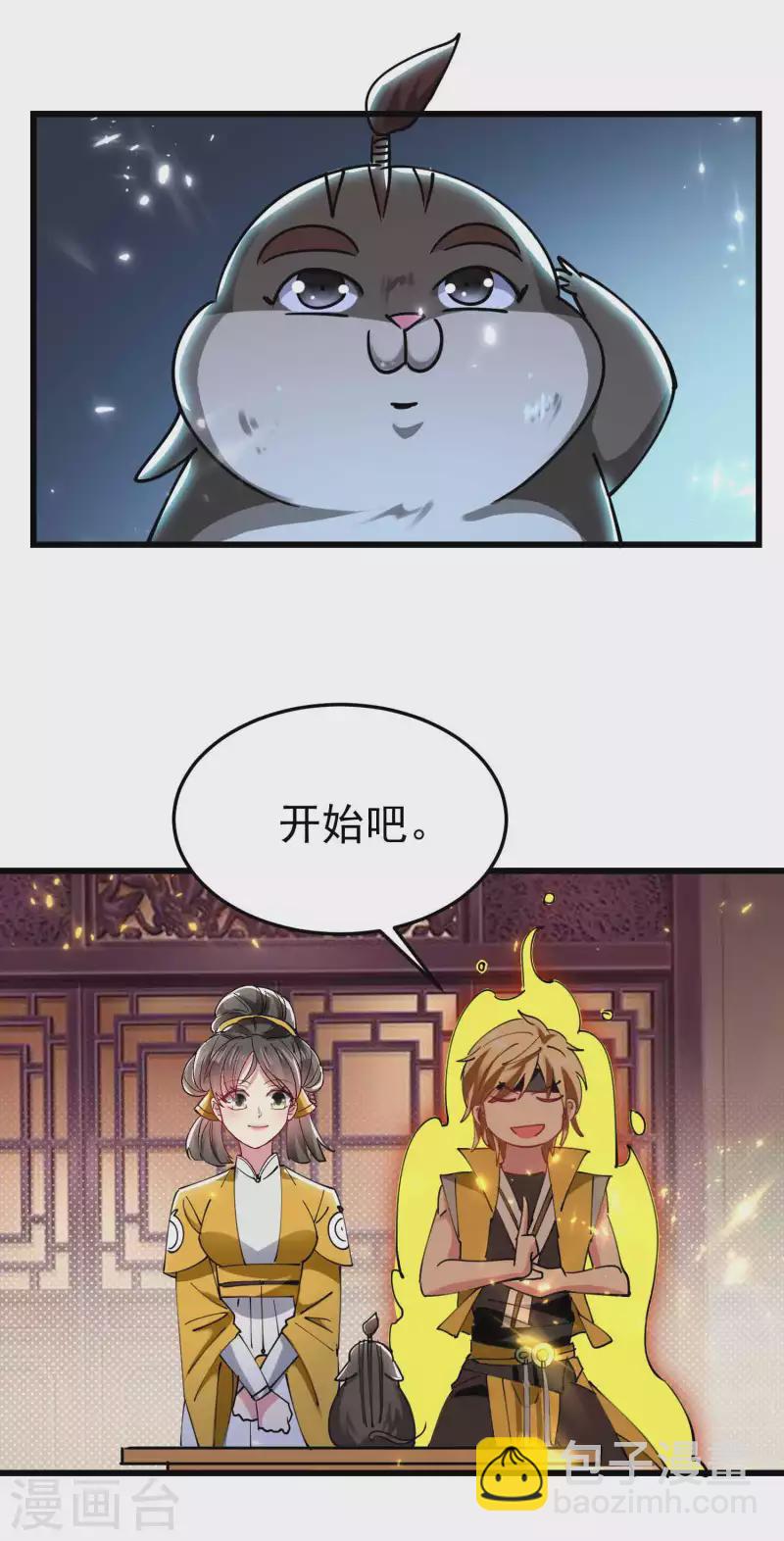 🍟万界仙王 第74话 不能硬来，那便智取 第12页