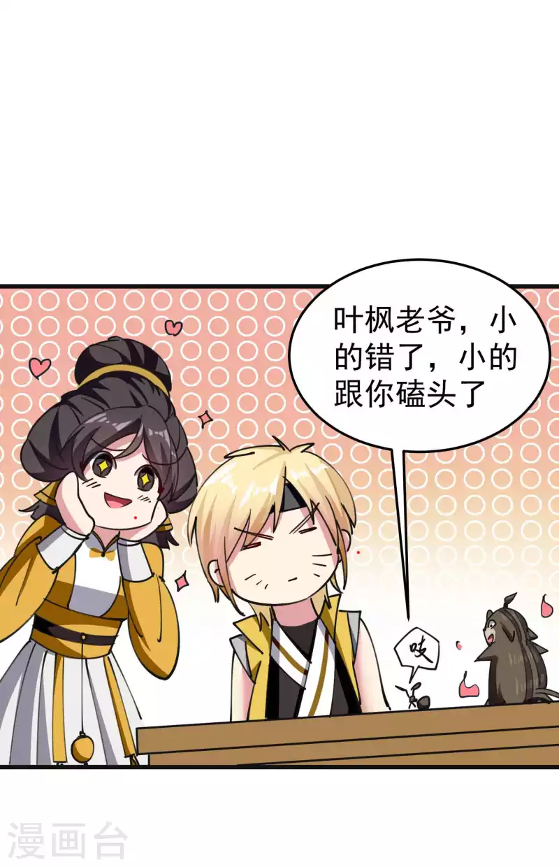 🍟万界仙王 第74话 不能硬来，那便智取 第20页