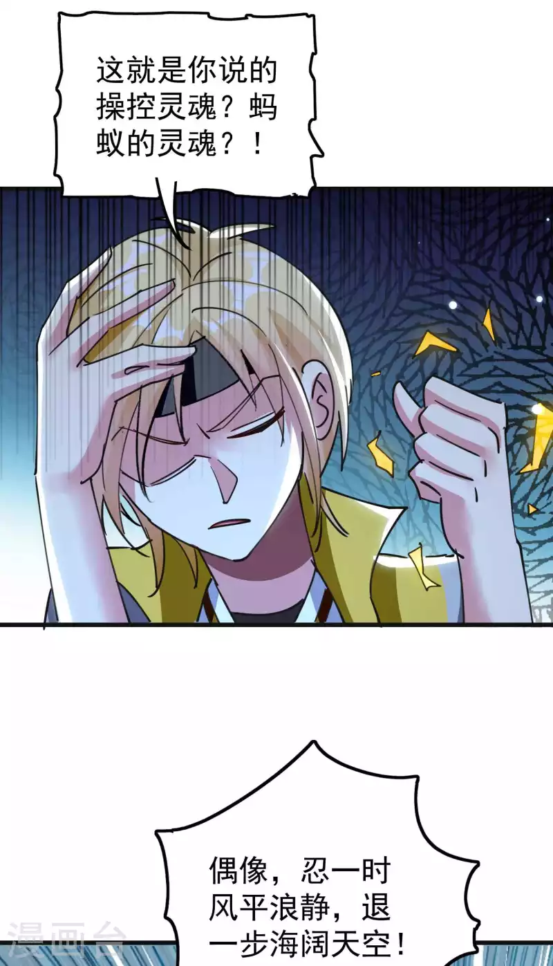 🍟万界仙王 第74话 不能硬来，那便智取 第21页