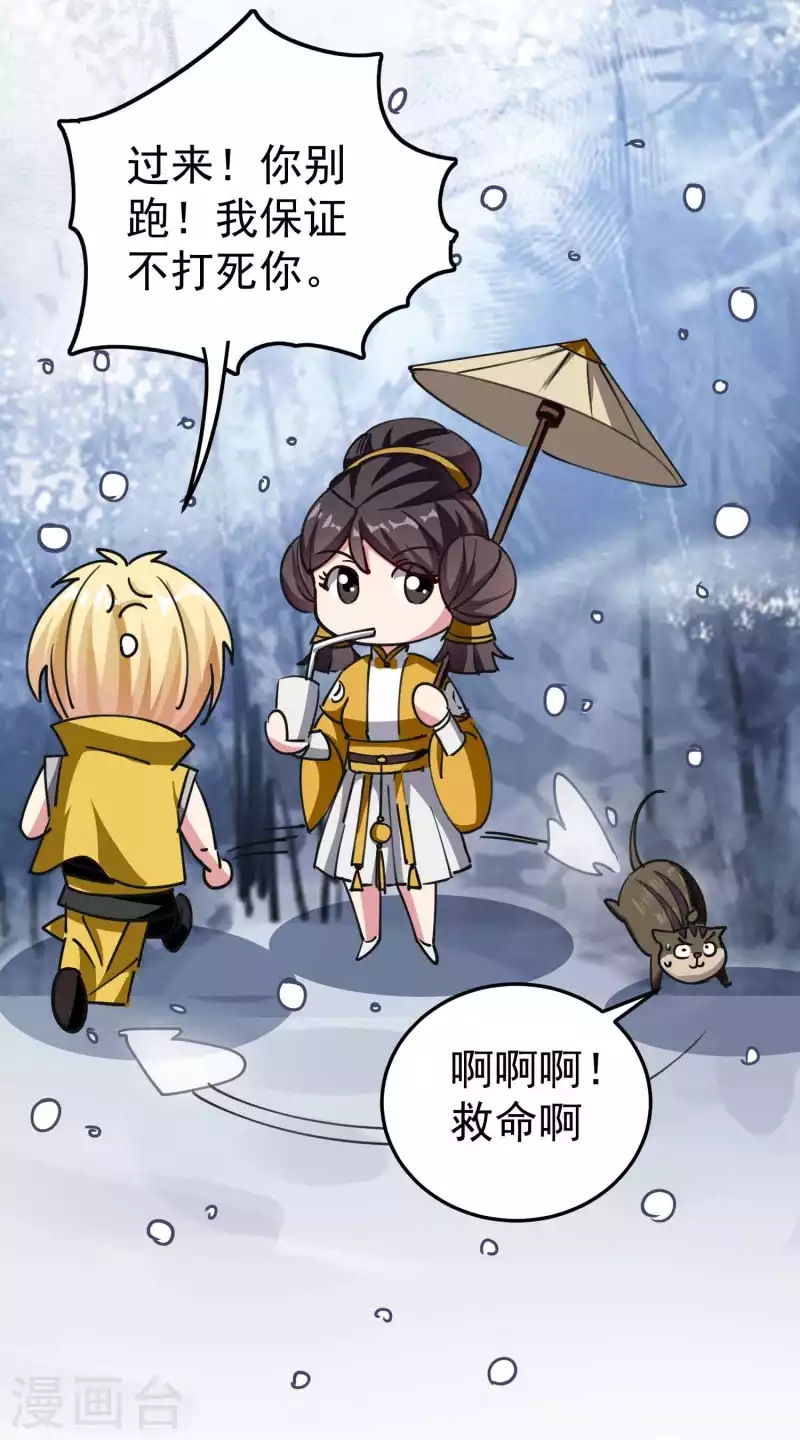 🍟万界仙王 第74话 不能硬来，那便智取 第24页