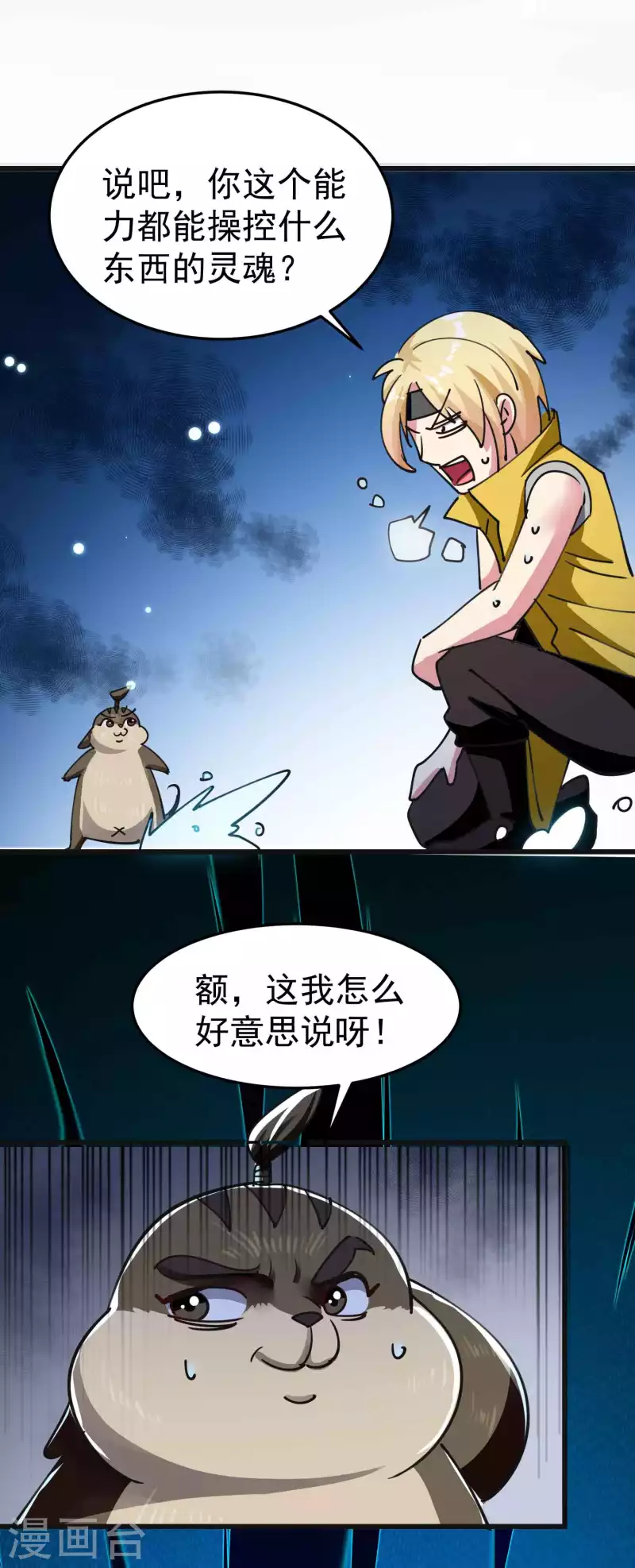 🍟万界仙王 第74话 不能硬来，那便智取 第25页