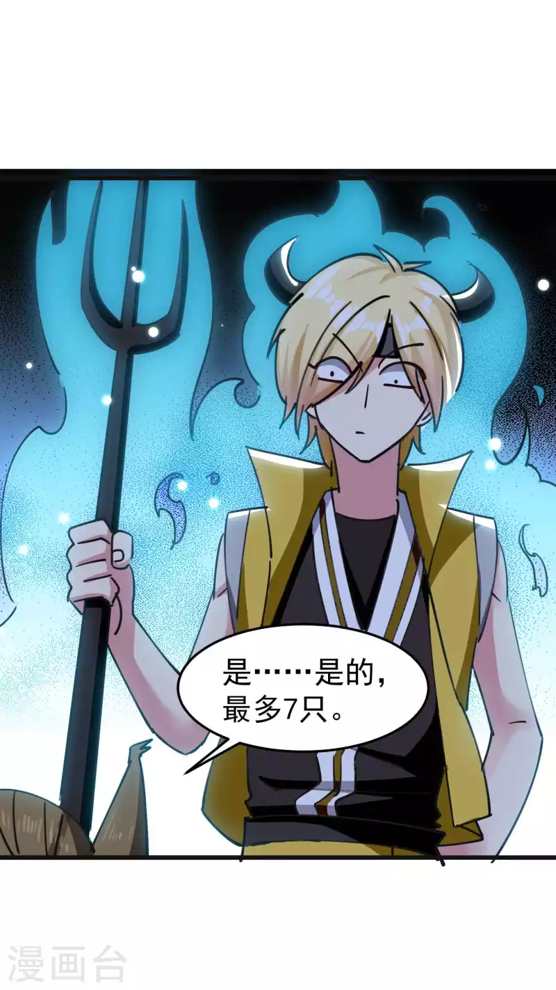 🍟万界仙王 第74话 不能硬来，那便智取 第27页