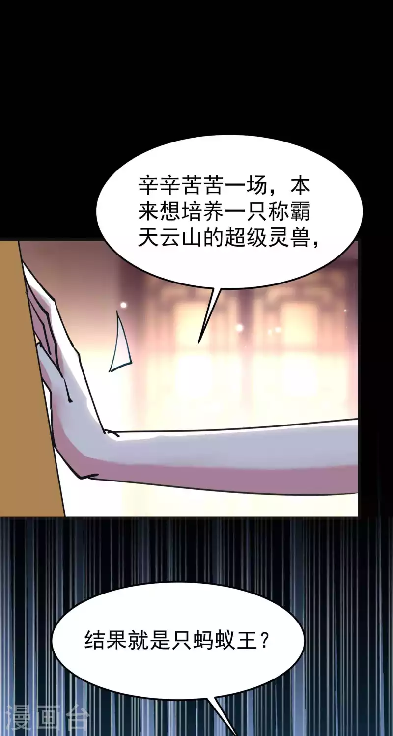 🍟万界仙王 第74话 不能硬来，那便智取 第29页