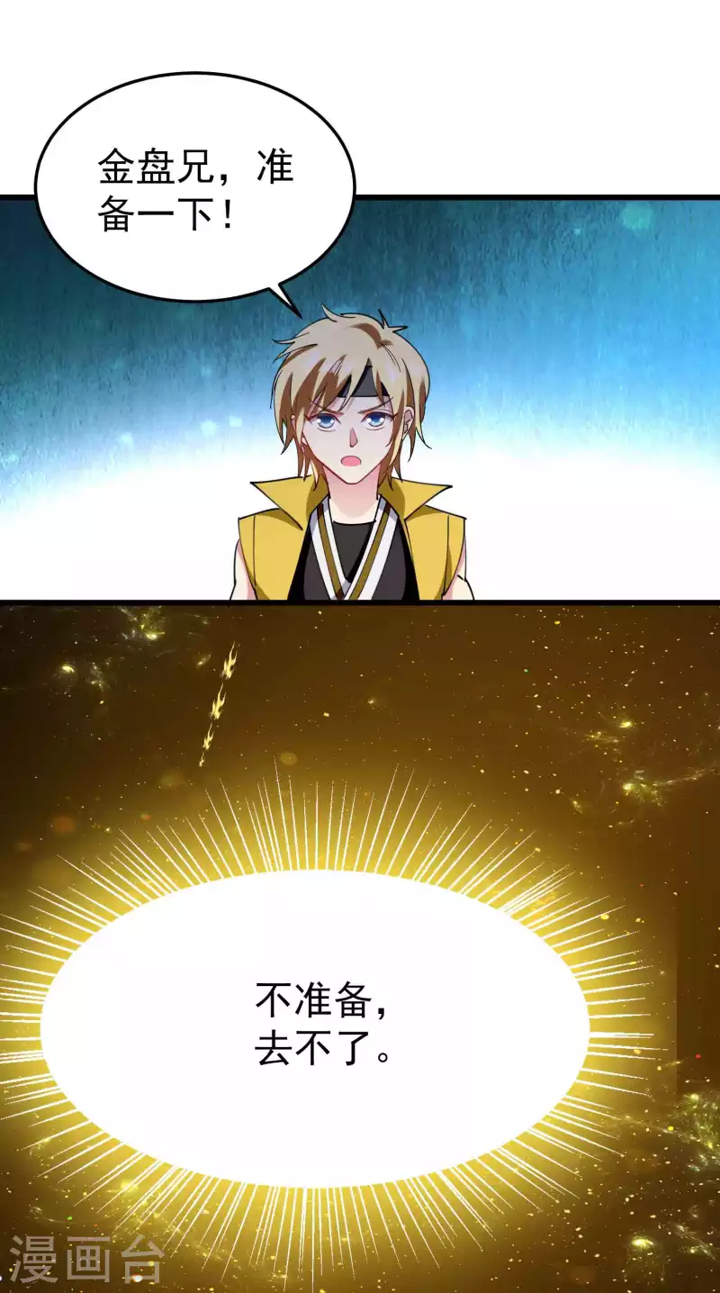 🍟万界仙王 第74话 不能硬来，那便智取 第3页