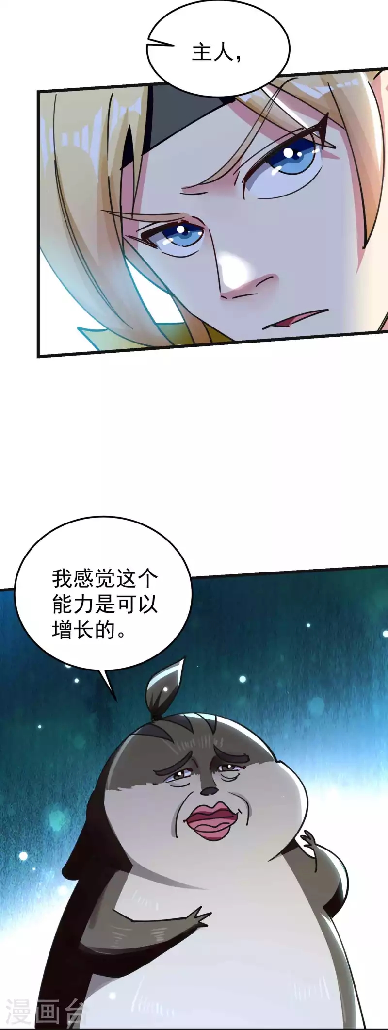 🍟万界仙王 第74话 不能硬来，那便智取 第31页