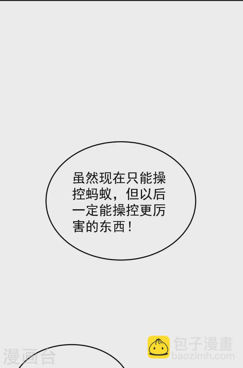 🍟万界仙王 第74话 不能硬来，那便智取 第32页