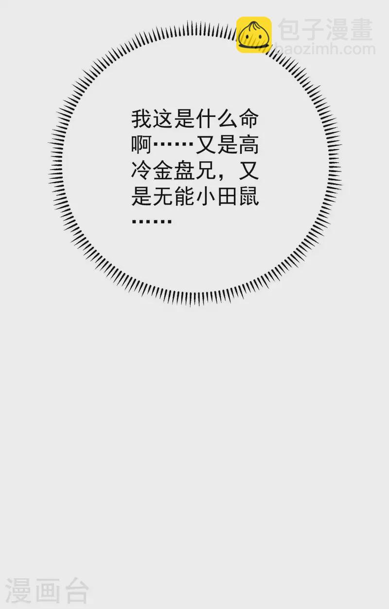🍟万界仙王 第74话 不能硬来，那便智取 第34页