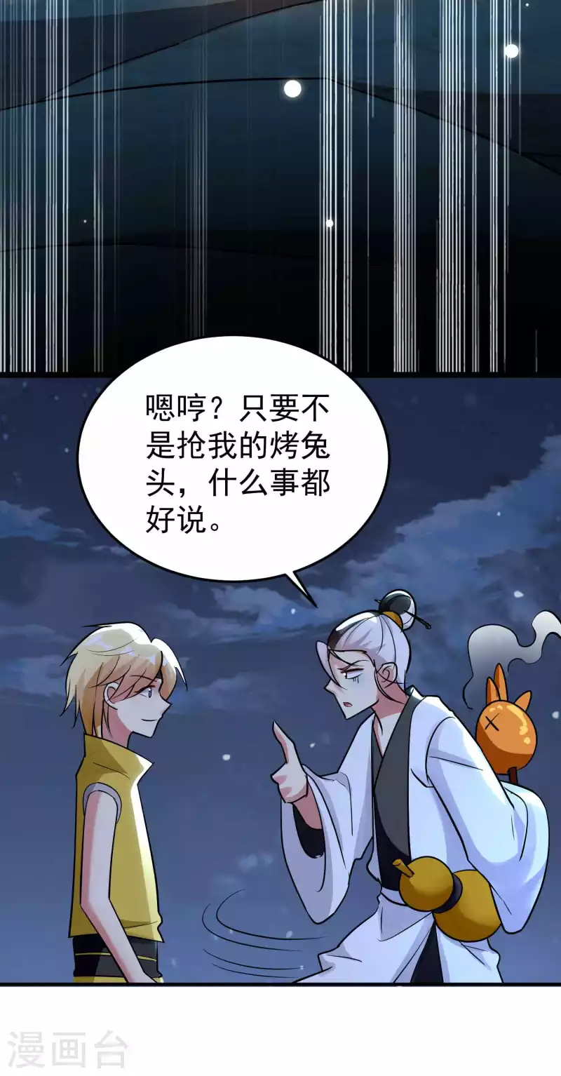 🍟万界仙王 第74话 不能硬来，那便智取 第38页