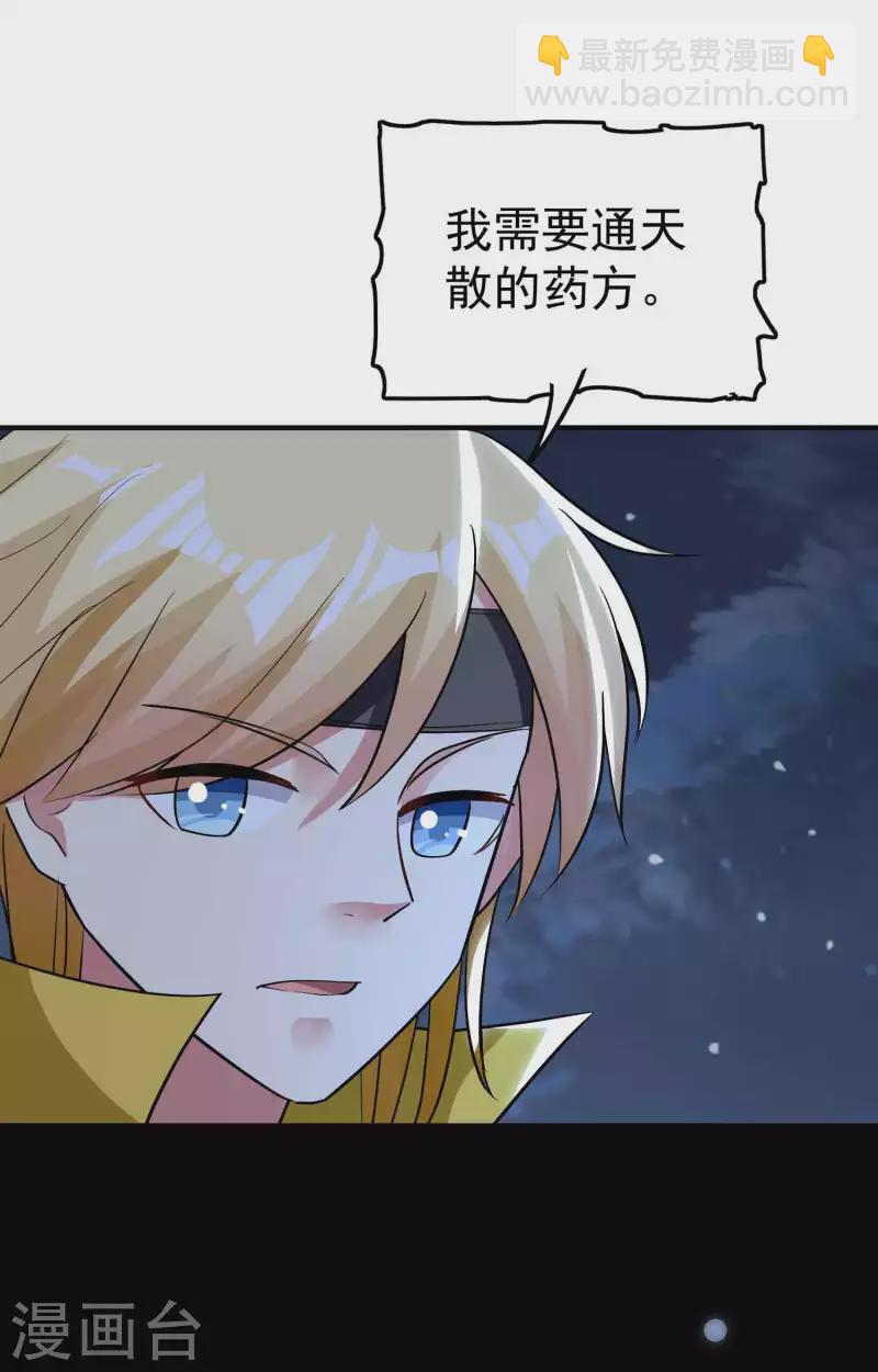 🍟万界仙王 第74话 不能硬来，那便智取 第39页