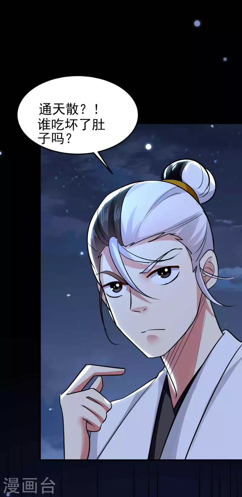 🍟万界仙王 第74话 不能硬来，那便智取 第40页