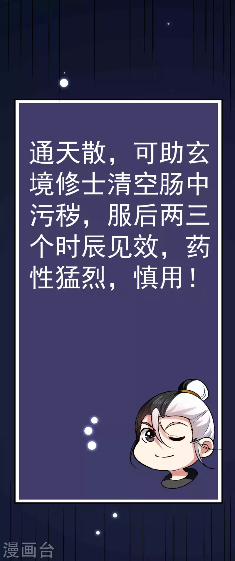 🍟万界仙王 第74话 不能硬来，那便智取 第41页