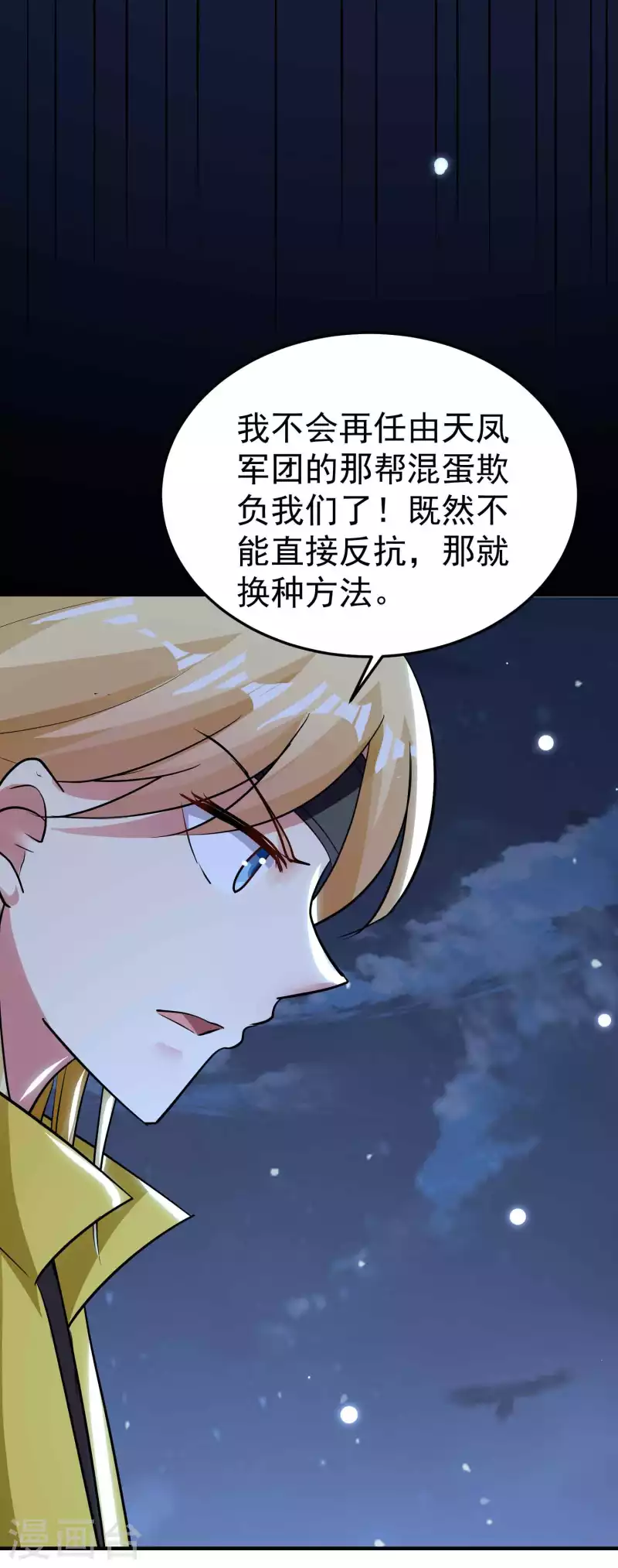 🍟万界仙王 第74话 不能硬来，那便智取 第42页