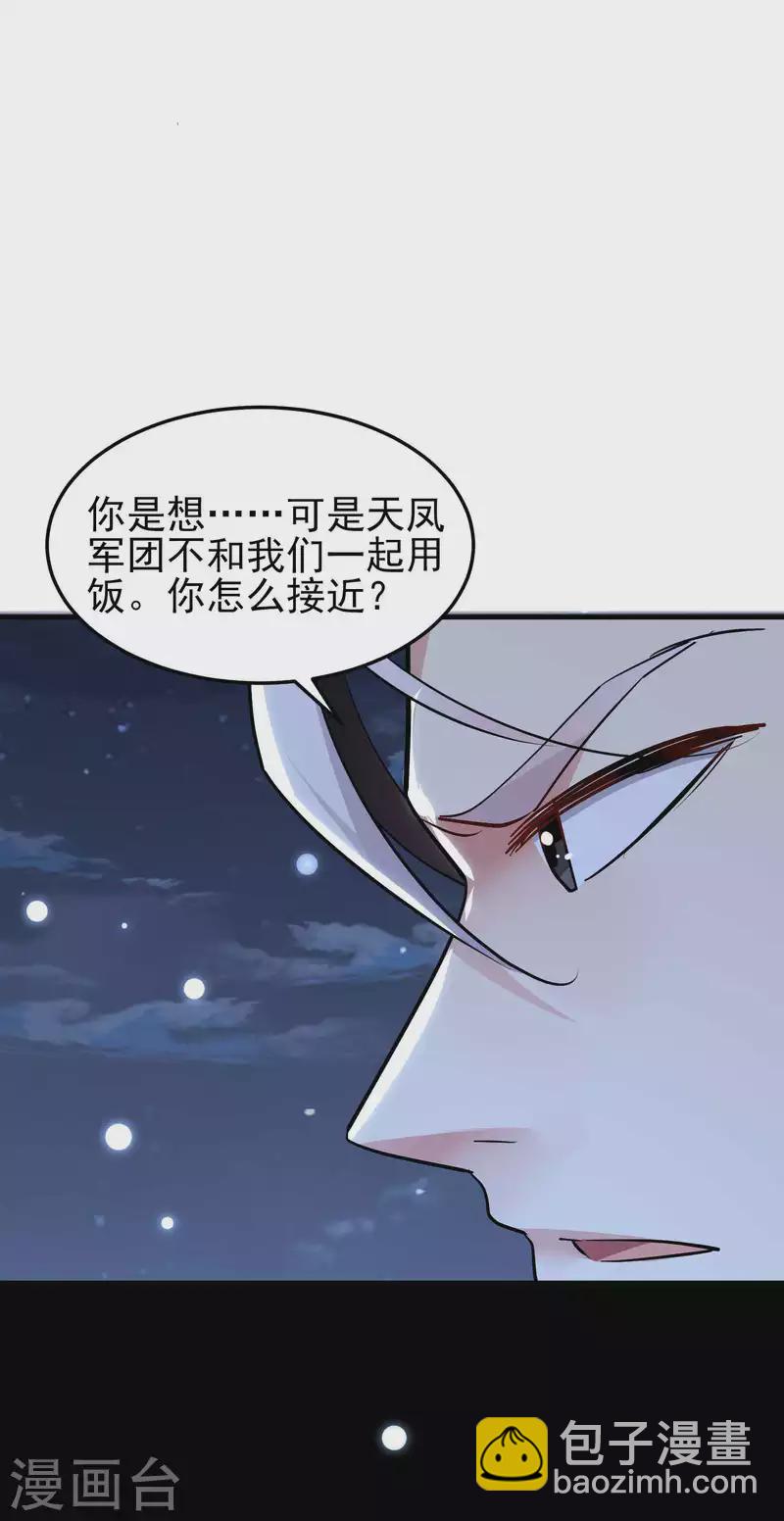 🍟万界仙王 第74话 不能硬来，那便智取 第43页