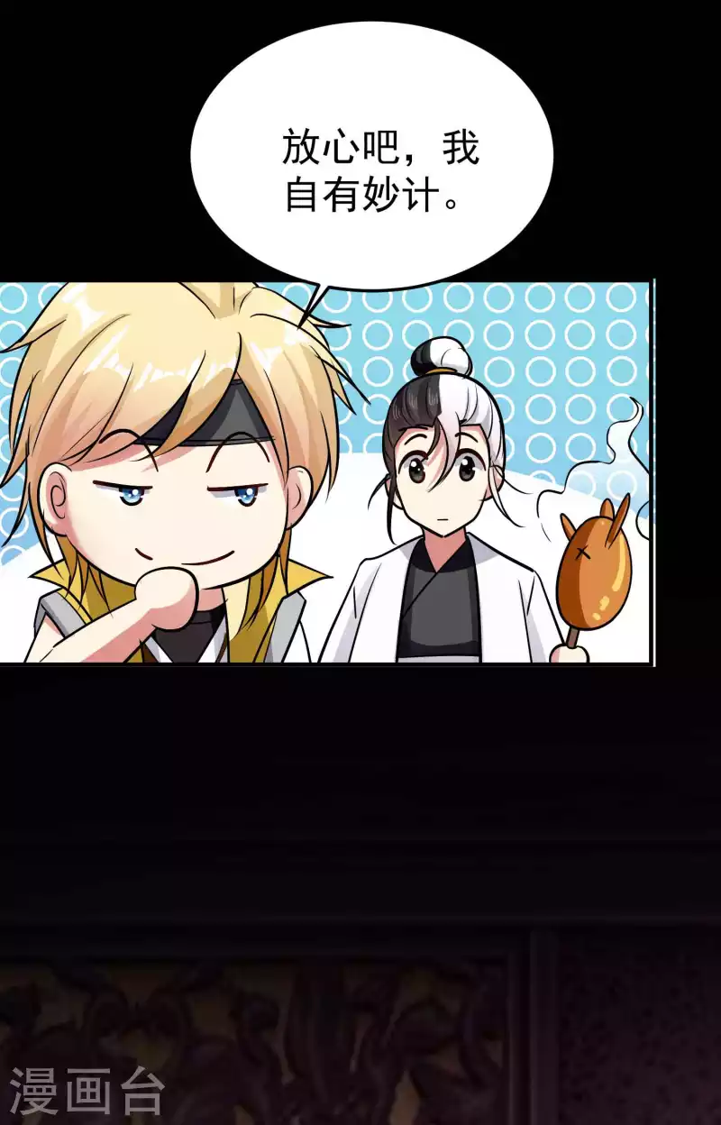 🍟万界仙王 第74话 不能硬来，那便智取 第44页