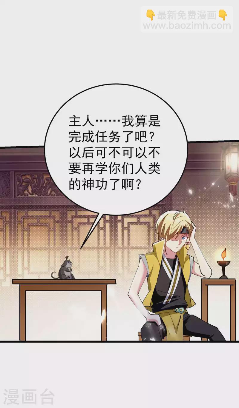 🍟万界仙王 第74话 不能硬来，那便智取 第7页