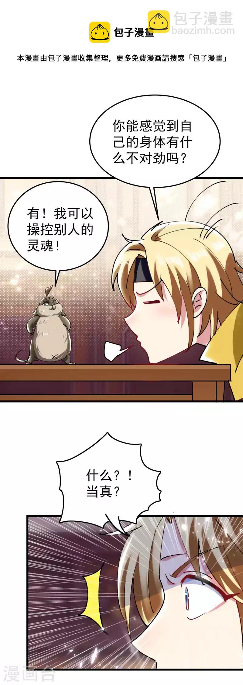 🍟万界仙王 第74话 不能硬来，那便智取 第8页