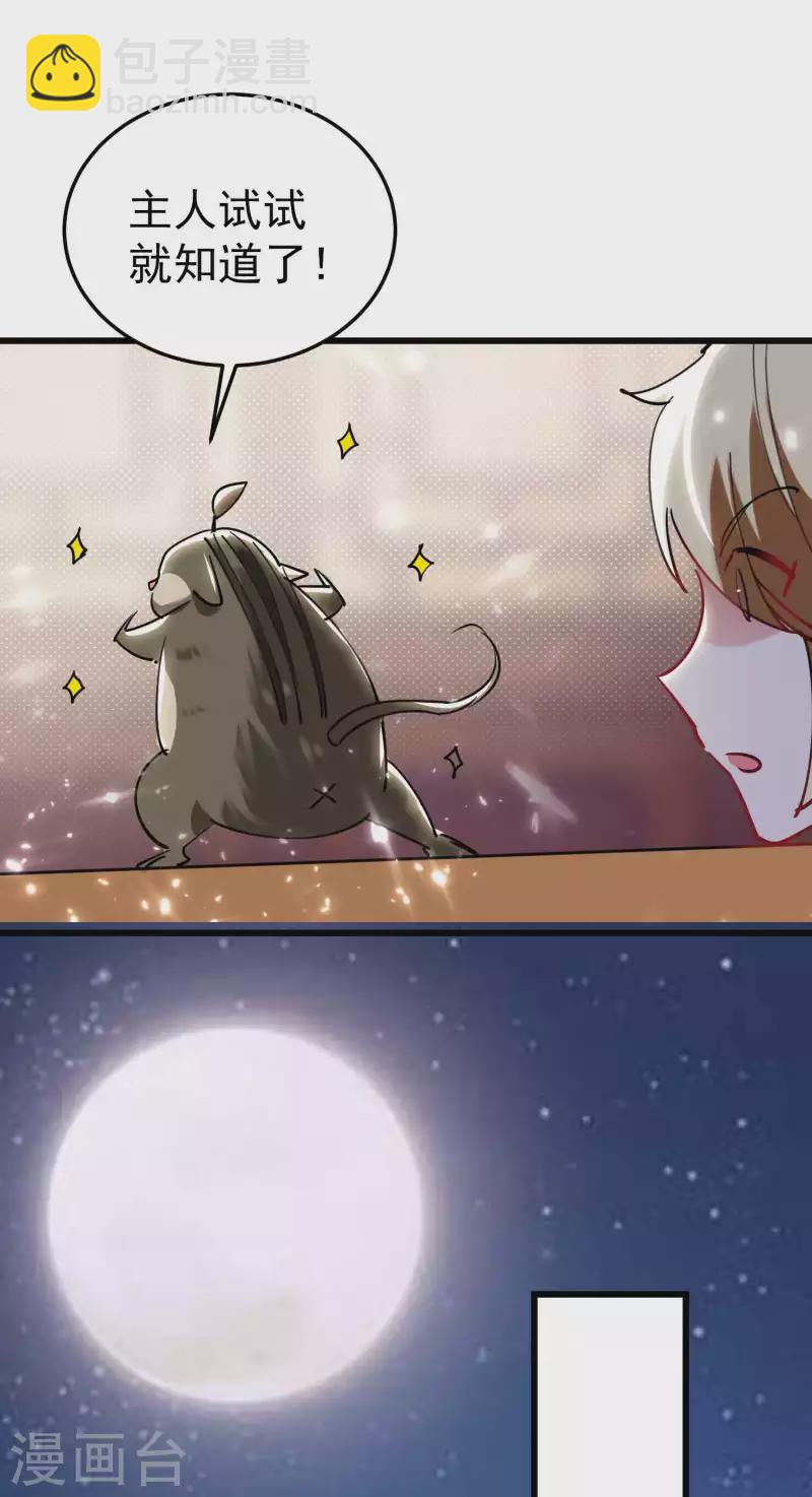 🍟万界仙王 第74话 不能硬来，那便智取 第9页