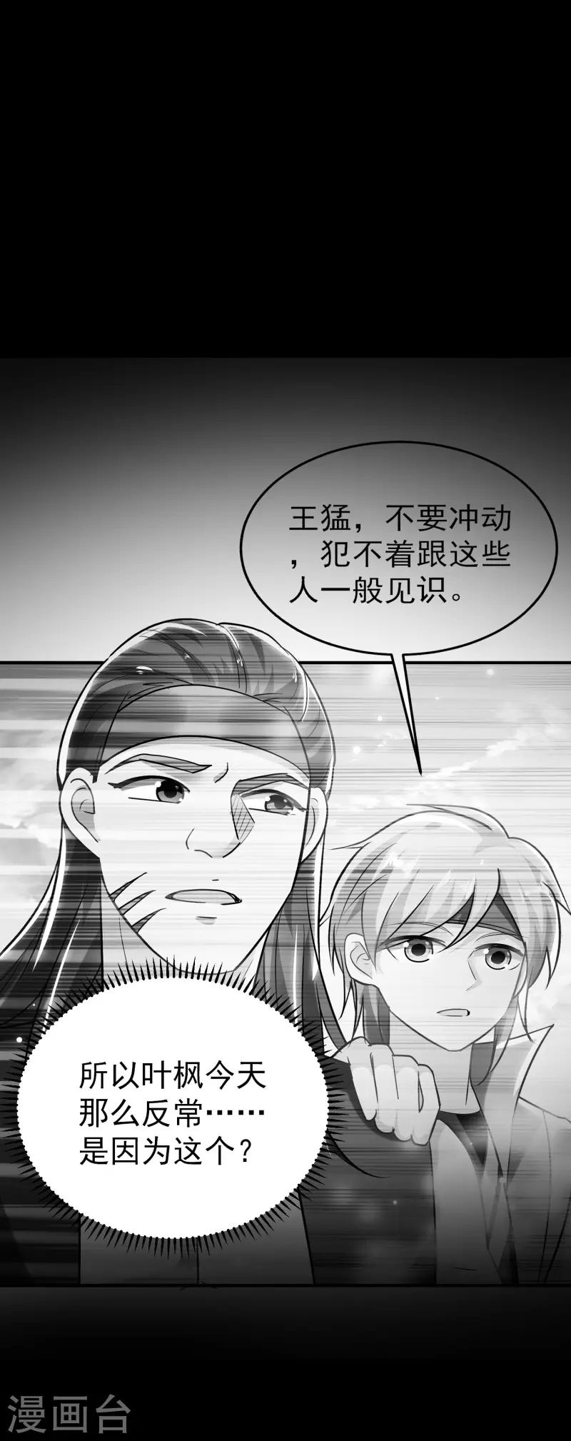 🍟万界仙王 第76话 意料之外？ 第13页