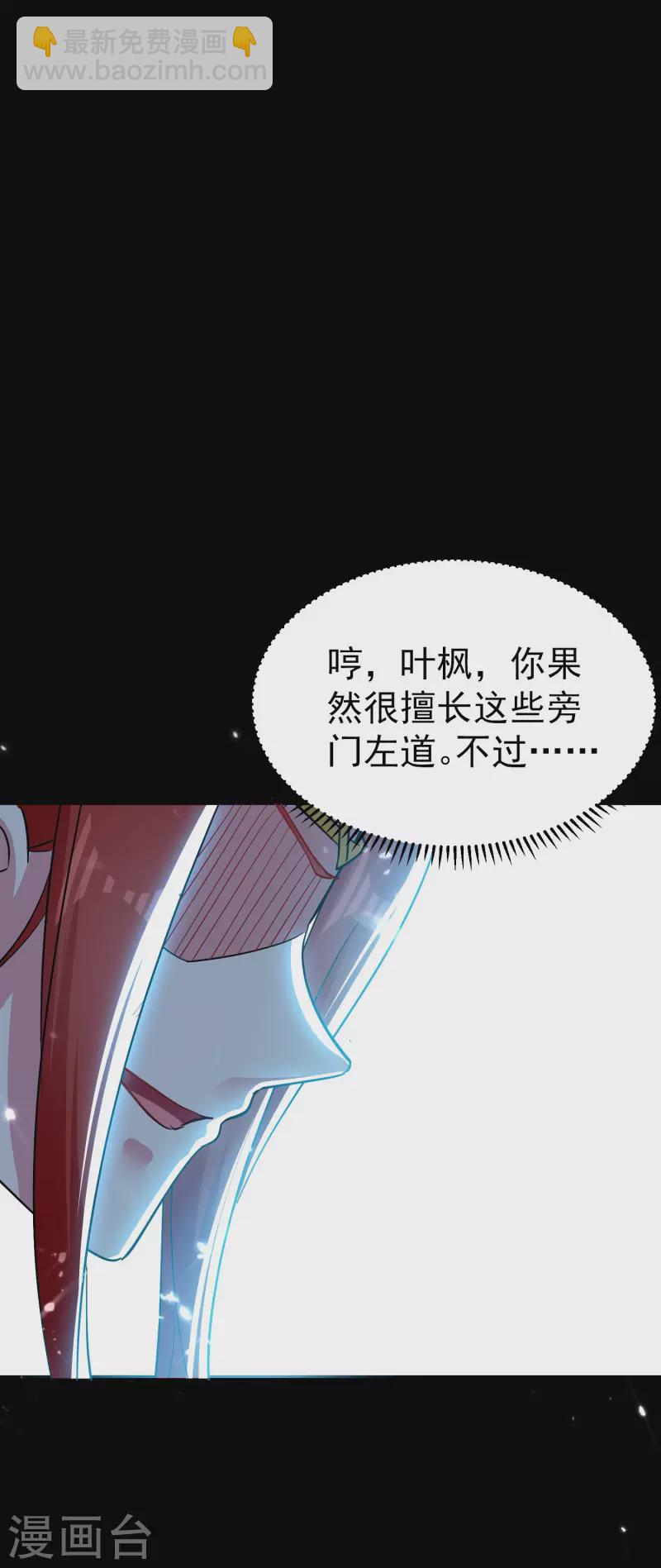 🍟万界仙王 第76话 意料之外？ 第14页