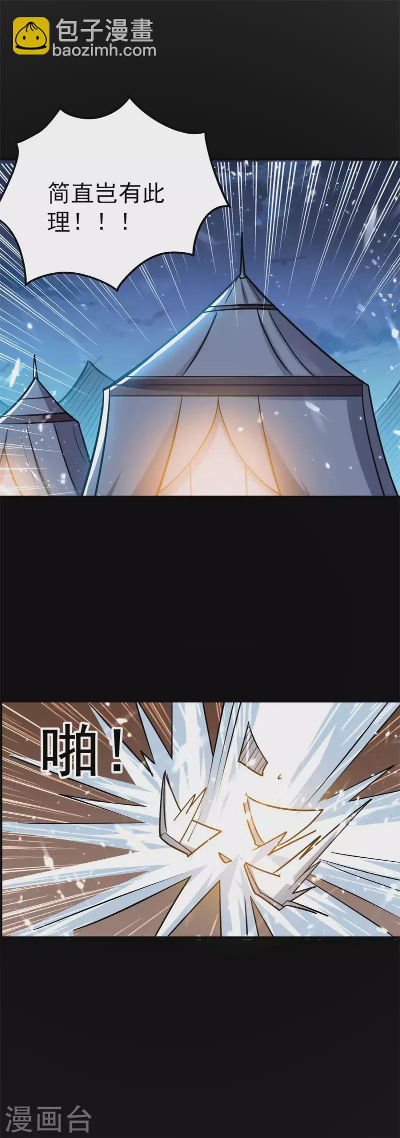 🍟万界仙王 第76话 意料之外？ 第17页