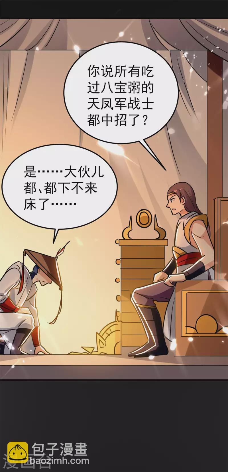 🍟万界仙王 第76话 意料之外？ 第18页