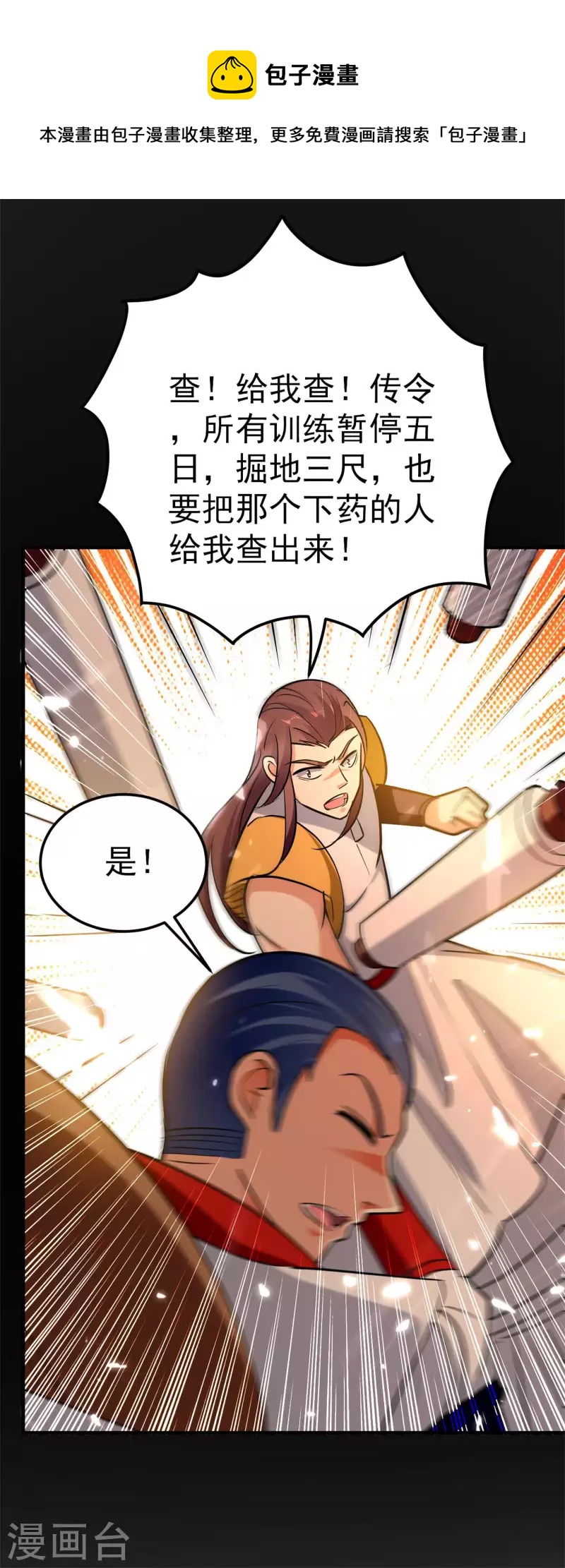 🍟万界仙王 第76话 意料之外？ 第19页