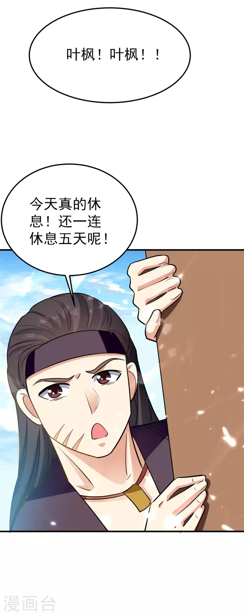 🍟万界仙王 第76话 意料之外？ 第22页