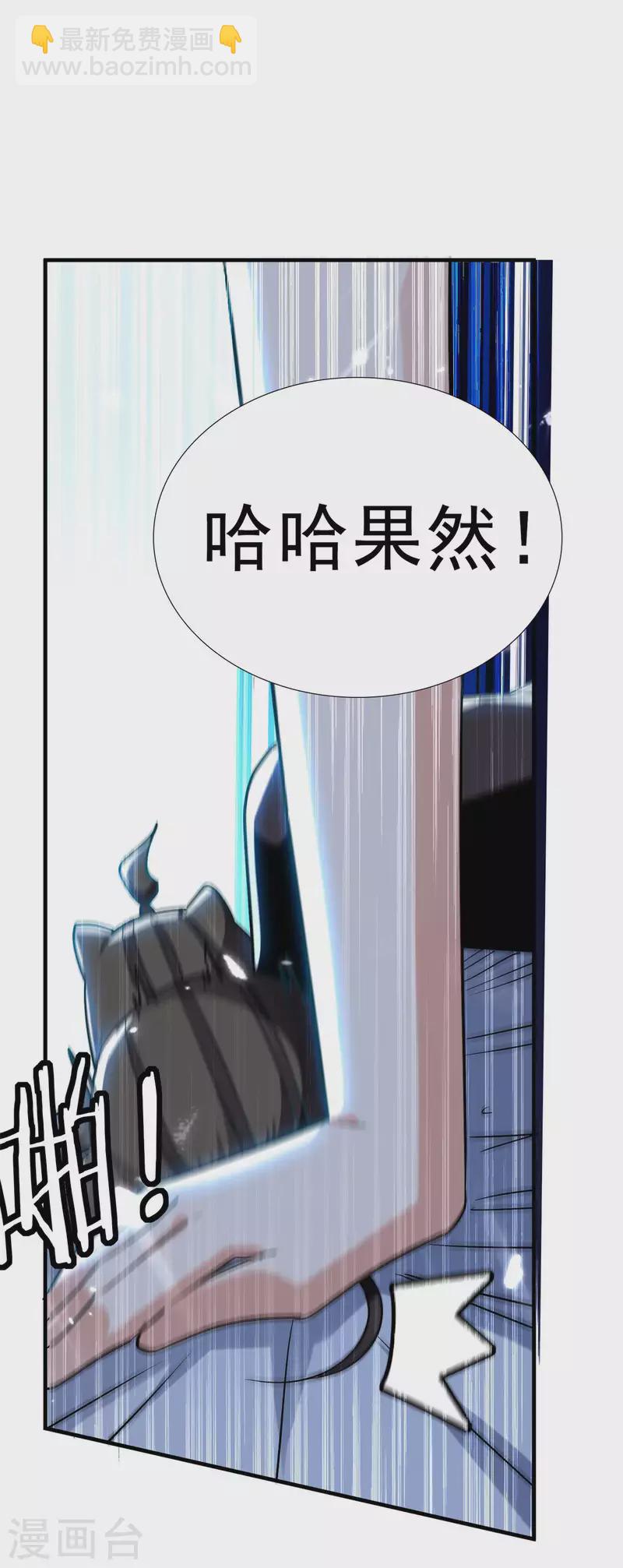 🍟万界仙王 第76话 意料之外？ 第23页