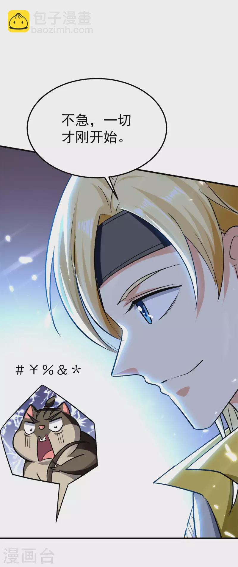 🍟万界仙王 第76话 意料之外？ 第24页