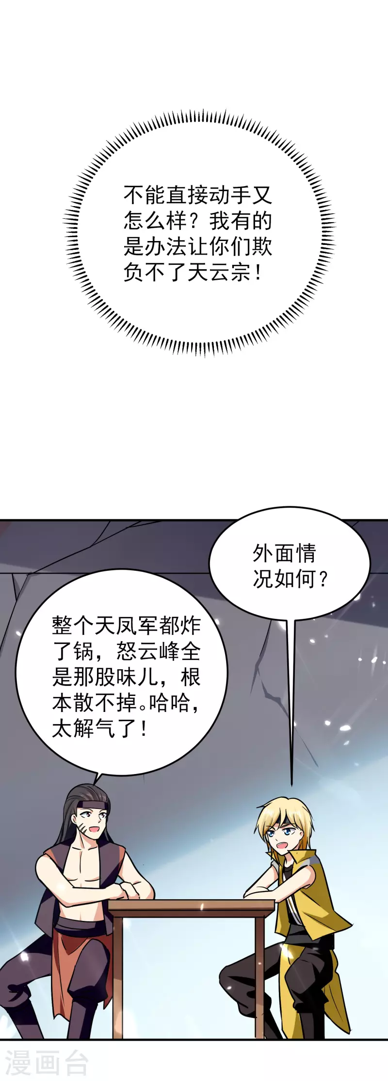 🍟万界仙王 第76话 意料之外？ 第25页