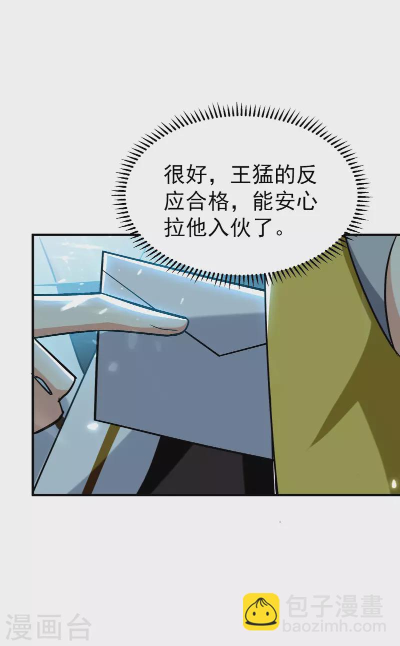 🍟万界仙王 第76话 意料之外？ 第26页