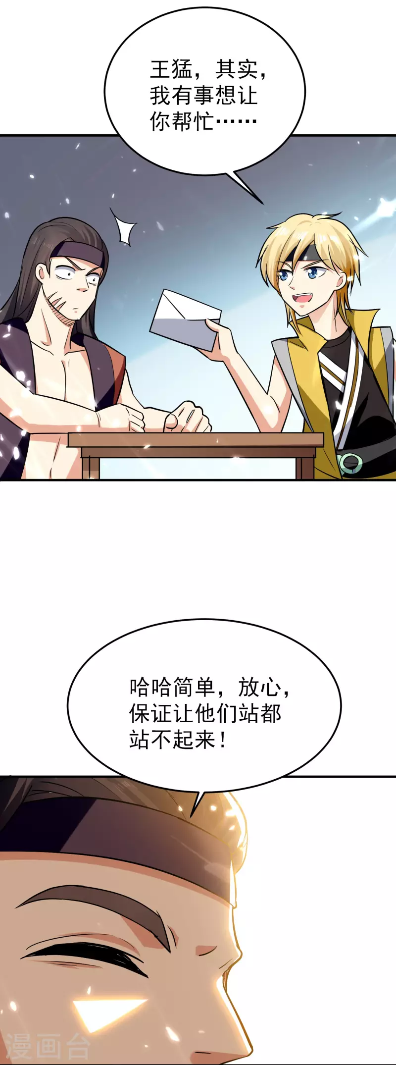 🍟万界仙王 第76话 意料之外？ 第27页