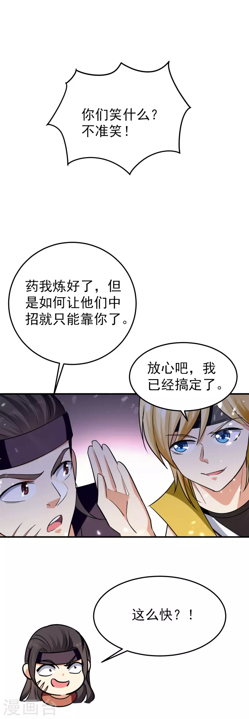 🍟万界仙王 第76话 意料之外？ 第31页