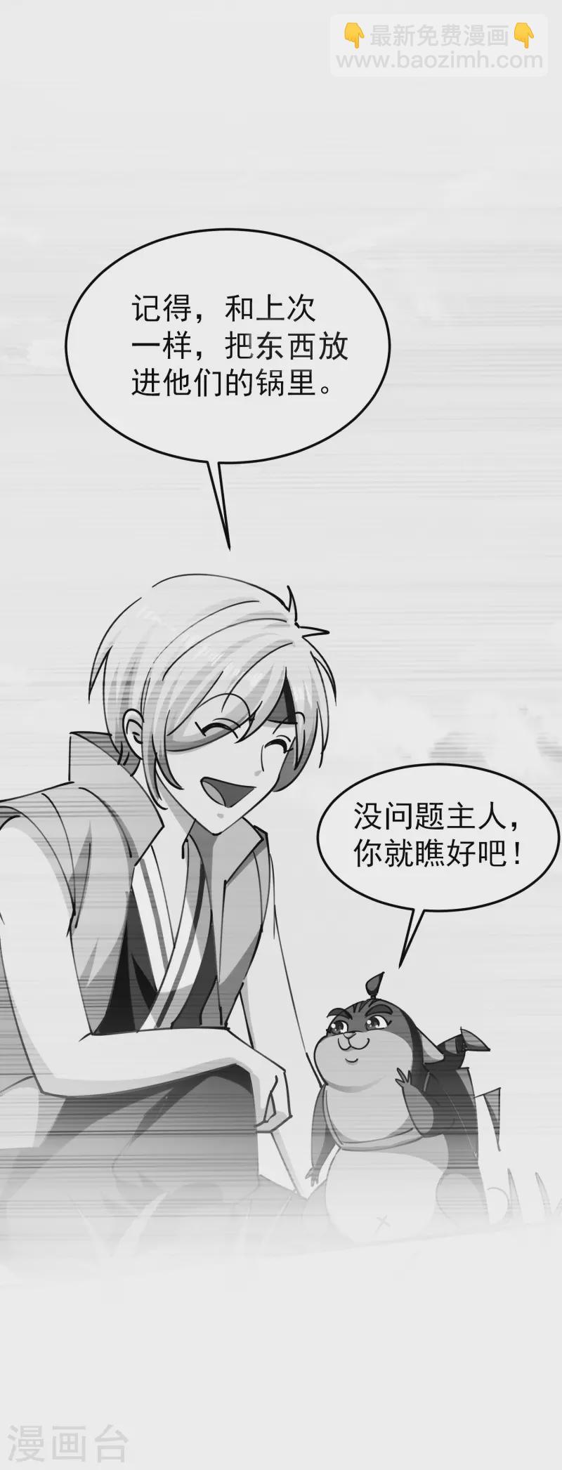 🍟万界仙王 第76话 意料之外？ 第32页