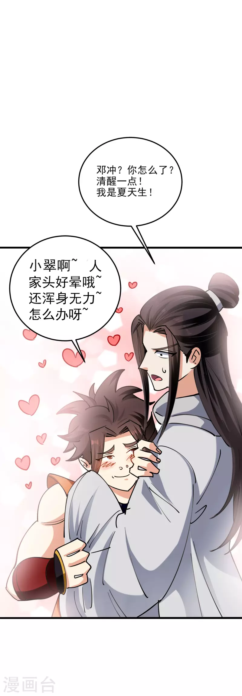 🍟万界仙王 第76话 意料之外？ 第37页