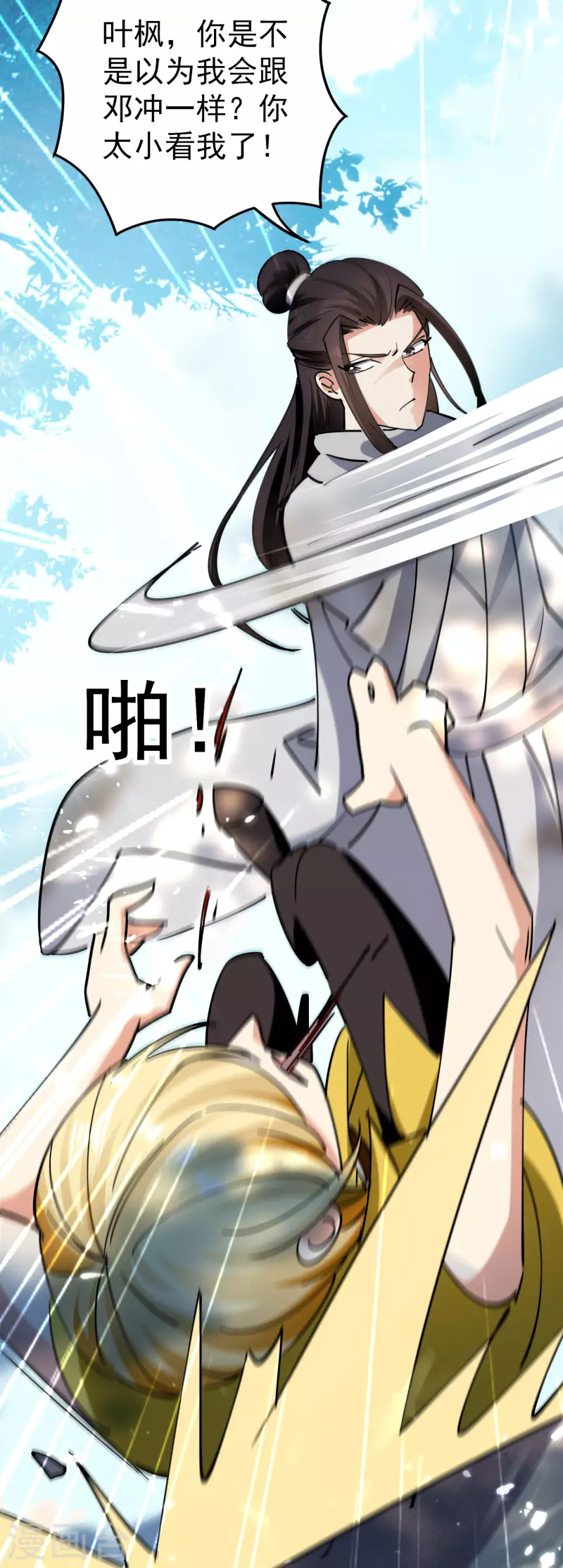 🍟万界仙王 第76话 意料之外？ 第43页